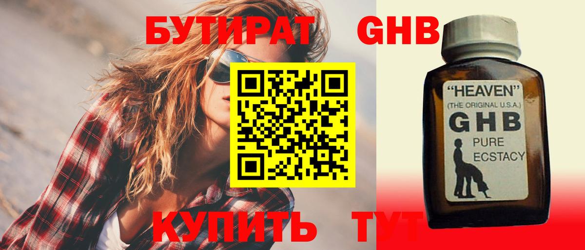 Воскресенск  БУТИРАТ 1.4BDO  Вход с VPN 