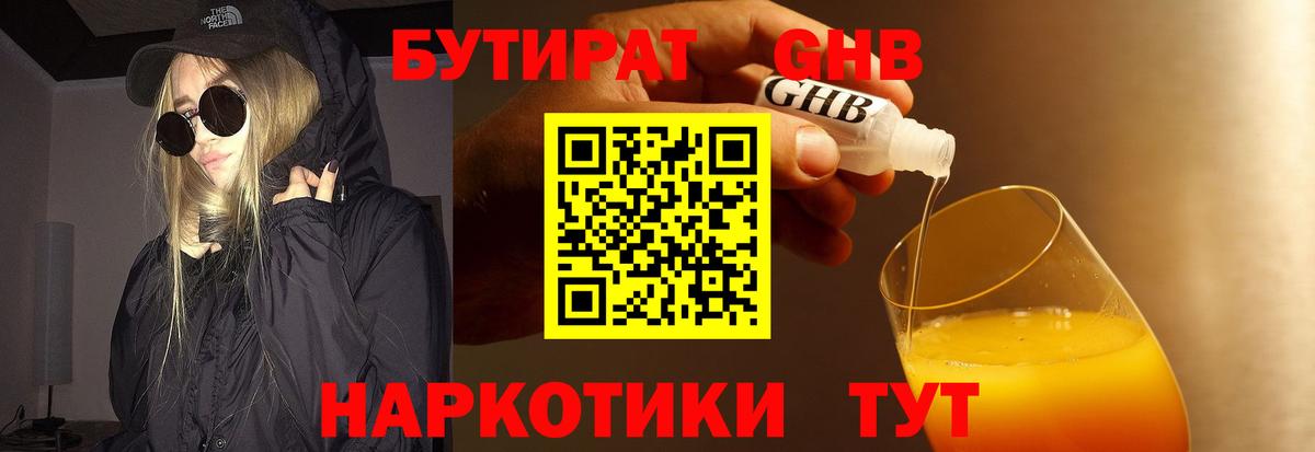 Бутират оксана Воскресенск