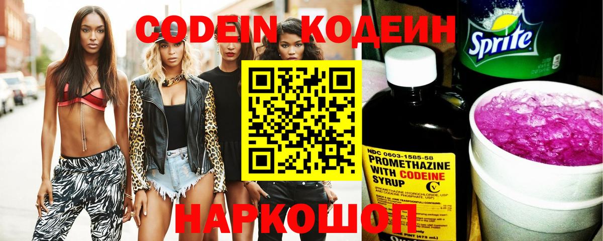 Кодеиновый сироп Lean напиток Lean (лин) Воскресенск