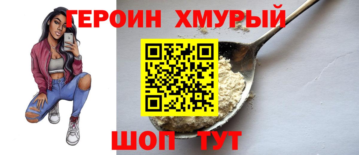 Воскресенск  Героин  Вход с VPN  Героин VHQ 